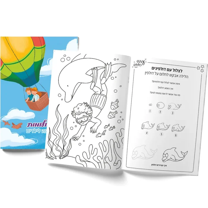 חוברת צביעה ופעילות