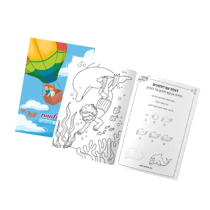 חוברת צביעה ופעילות