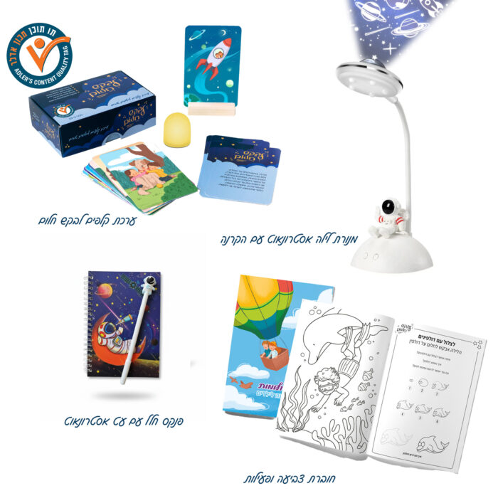 מארז חלומות בין הכוכבים